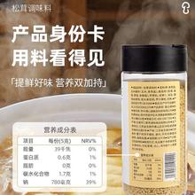 松鲜鲜松茸鲜调味料100g可替代盐味精鸡精无添加菌菇粉官方旗舰店