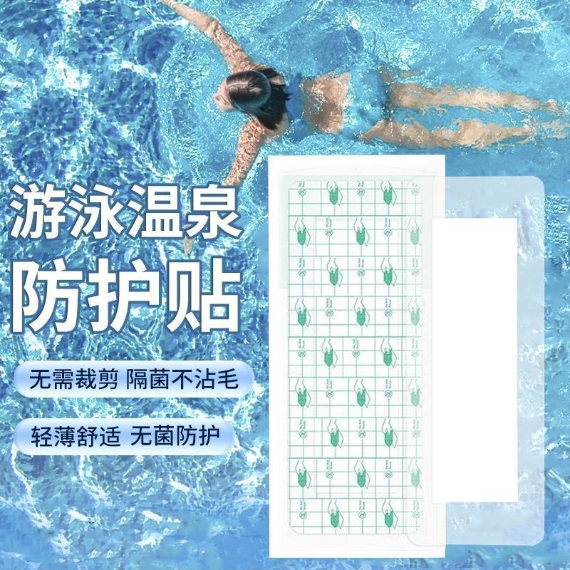 水泳プライバシーステッカー、医療用防水ステッカー、女の子の陰部感染症予防のための安心ステッカー、新しいウォーターパーク温泉ステッカー|undefined