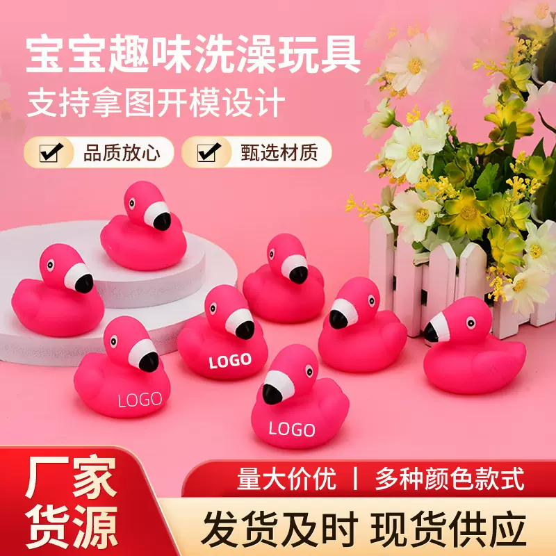 卡通粉色火烈鸟捏捏叫批发玩具可印字logo儿童洗澡戏水搪胶玩具