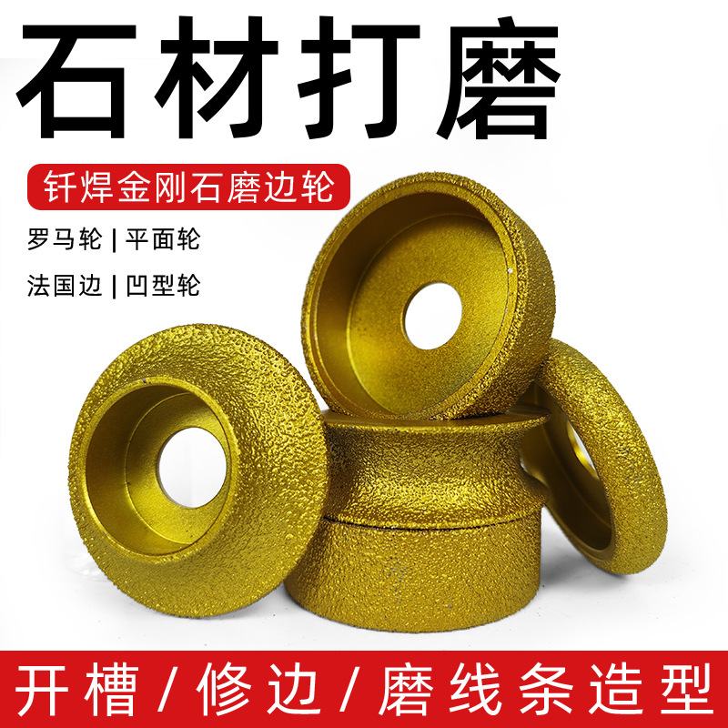 石材磨边轮瓷砖大理石磨轮角磨机法国边罗马柱圆边钎焊金刚石磨头