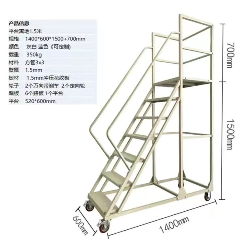 加厚移动仓库超市库房平台登高防滑理货移动平台登高梯