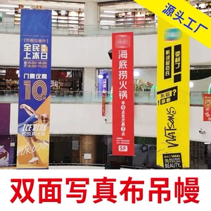 [吊幔吊旗双面写真布商场吊旗工厂直营户外挂布宣传吊旗]