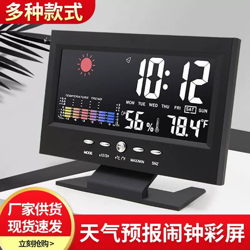 万年历台钟智能夜光闹钟气象彩屏天气预报钟家用多功能电子时钟