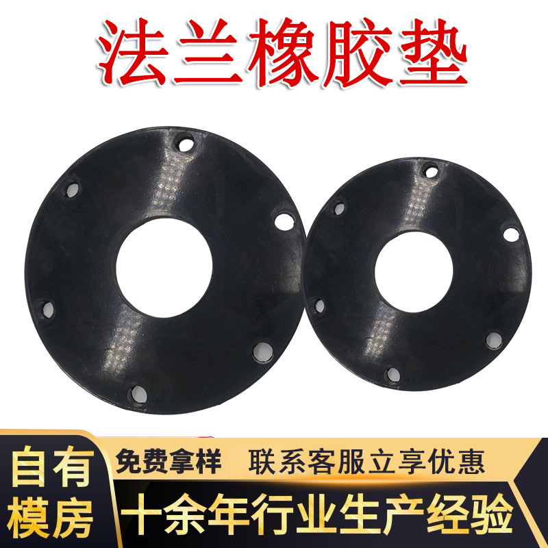 法兰橡胶垫管道口减震橡胶密封垫橡胶封异性垫片法兰黑色橡胶垫片