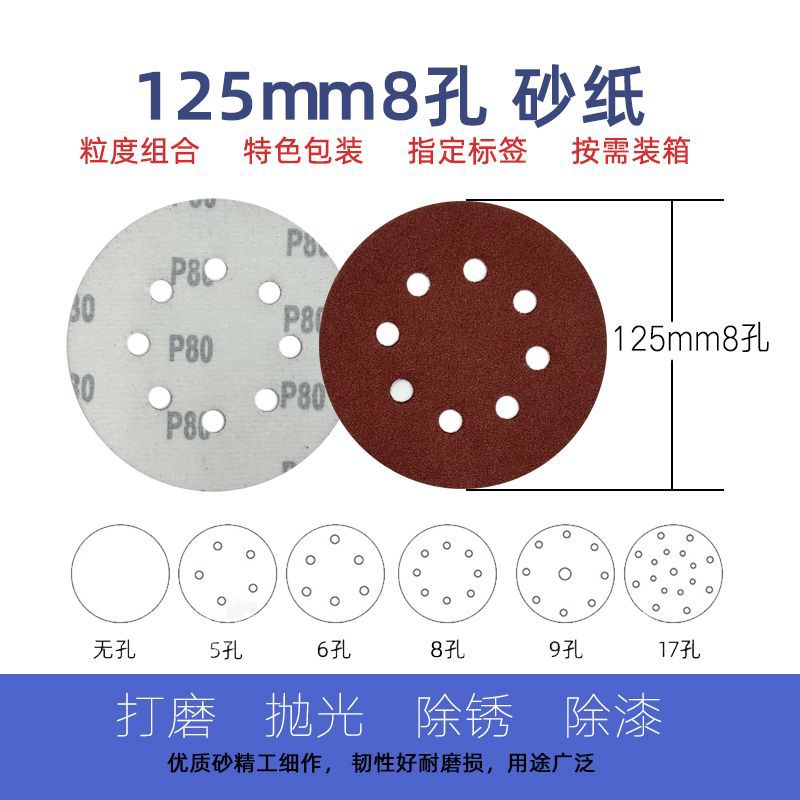 ✅背绒5寸8孔背绒圆盘砂纸气磨植绒砂纸片背绒砂纸圆盘砂厂家