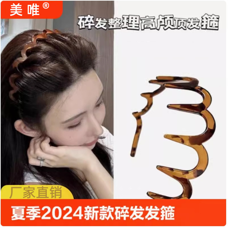 Face Wash Headband for Women 2025 New Style Broken Hair Finishing Wavy Fluffy Hairpin High Skull Pressure Hair Cover White Hair Headband Face Wash Headband for Women 2025 New Style Broken Hair Finishing Wavy Fluffy Hairpin High Skull Pressure Hair Cover White Hair Headband