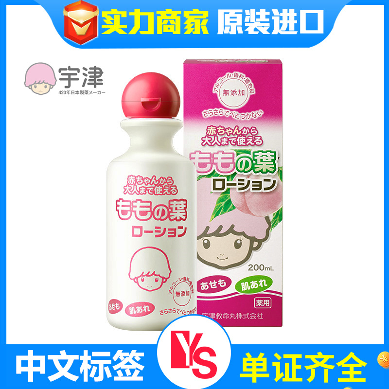 日本宇津桃子水液体爽身儿童桃子水宝宝专用
