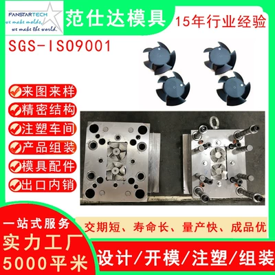 Plastic Industrial Fan Medical Fan Electrical Fan Precision Injection Mold Two-Color Plastic Mold Opening Injection Molding Manufac