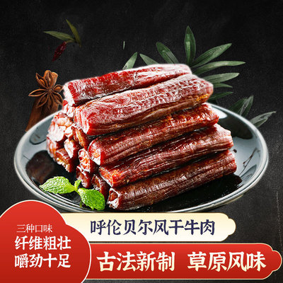 牛肉干 内蒙古超干手撕风干牛肉干牦牛 特产香麻辣小包装零食特产|ms