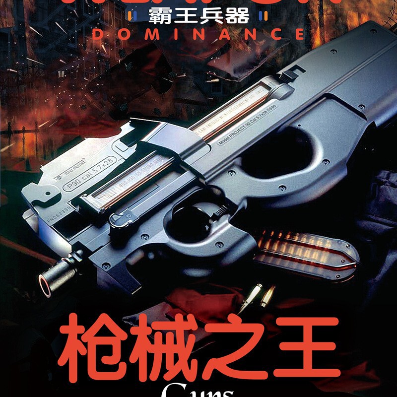 「雷戦機」覇王兵器卸売武器科学技術軍事兵器大百科|undefined