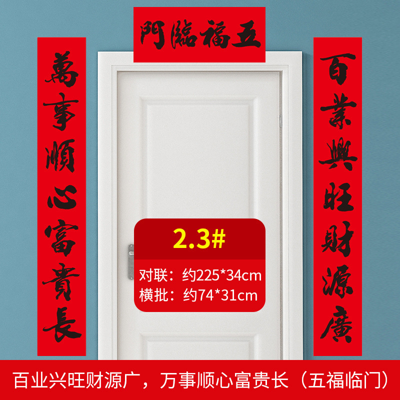 2.3m (백예/모든 것-다섯 가지 축복이 당신의 집에 온다)