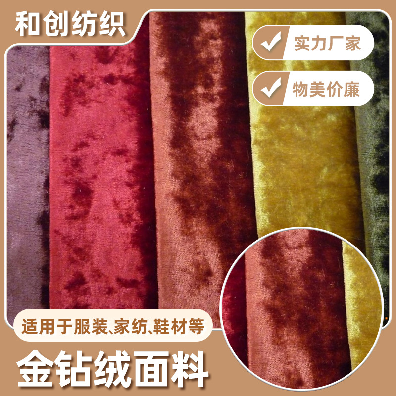 金钻绒厂家供应金钻绒家居家纺时尚流行服饰面料批发