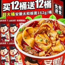 安徽太和板面牛肉宽面泡面方便拉面桶装早餐夜宵速食食品整箱