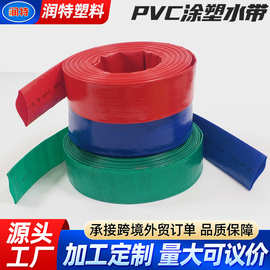 厂家批发农用涂塑水带浇花菜园软管高压喷灌水带耐磨排涝农业水带