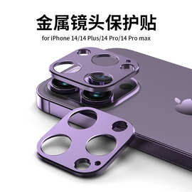 适用苹果14ProMax金属镜头膜 iPhone13手机镜头保护膜镜头圈批发