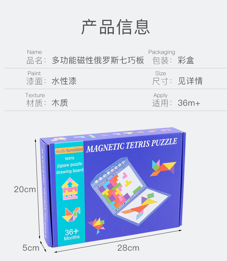 多功能磁吸俄罗斯七巧板_12.jpg