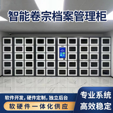 西安讯佰昇生产厂家RFID智能卷宗柜人脸指纹识别物证档案管理柜