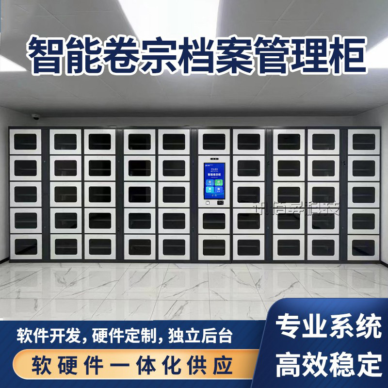 西安讯佰昇生产厂家RFID智能卷宗柜人脸指纹识别物证档案管理柜