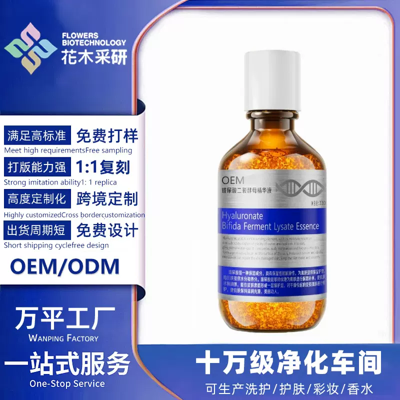 【贴牌定制】玻尿酸二裂酵母精华液紧致抗皱面部舒缓修护水代加工