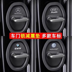 自動車ドアロック保護パッドドアダンパークッションドアロック保護カバー閉店衝突防止シールシリカゲル