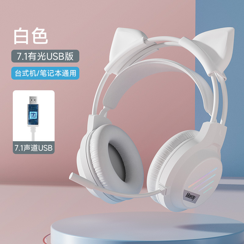 発光猫耳ヘッドセット有線ヘッドフォンかわいいスタイル e スポーツガールズデスクトップコンピュータヘッドセットユニバーサルノートブック|undefined