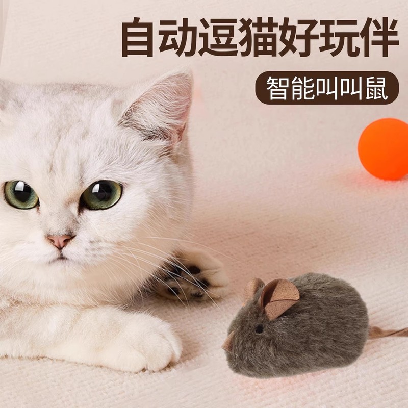 猫咪玩具叫叫鼠智能感应轻触发声毛绒仿真小老鼠猫咪自嗨解闷玩具|undefined