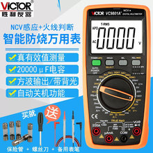 胜利VC980+VC9806+VC9807A+数字万用表高精度数显式小型多用表