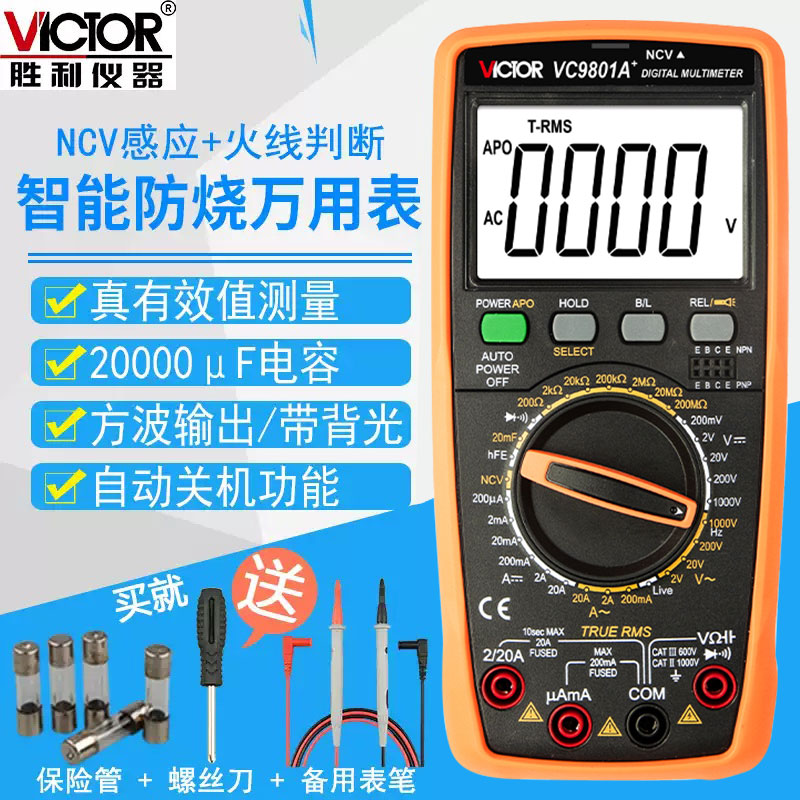 胜利VC980+VC9806+VC9807A+数字万用表高精度数显式小型多用表