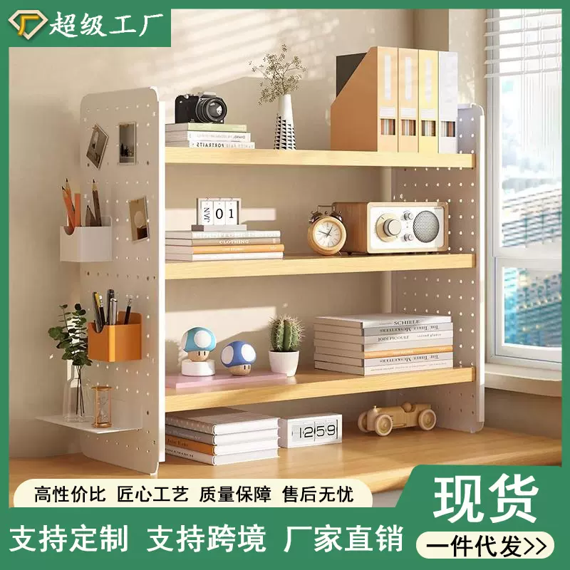 桌面书架简易儿童书桌阅读书房桌上洞洞板置物架子工位分层整理架