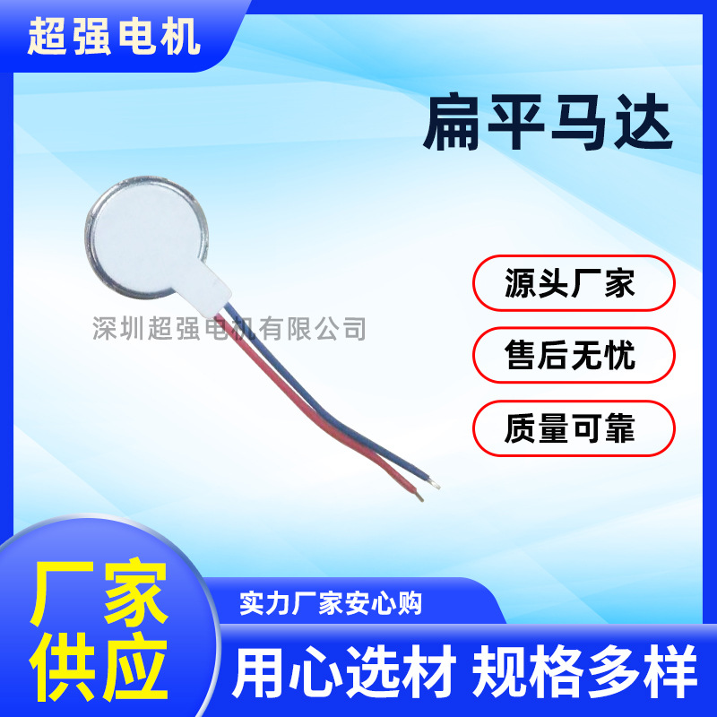 工厂供应1034扁平马达/按摩器/电子玩具/情趣用品/保健/智能手表