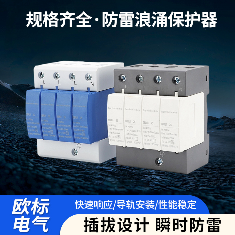 当天发货浪涌保护器4P3P2P电源spd电涌避雷器40ka一级防雷保护器