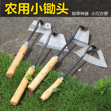 木柄小锄头家用农用花锄草锄种菜除草种菜户外农具园林园艺工具