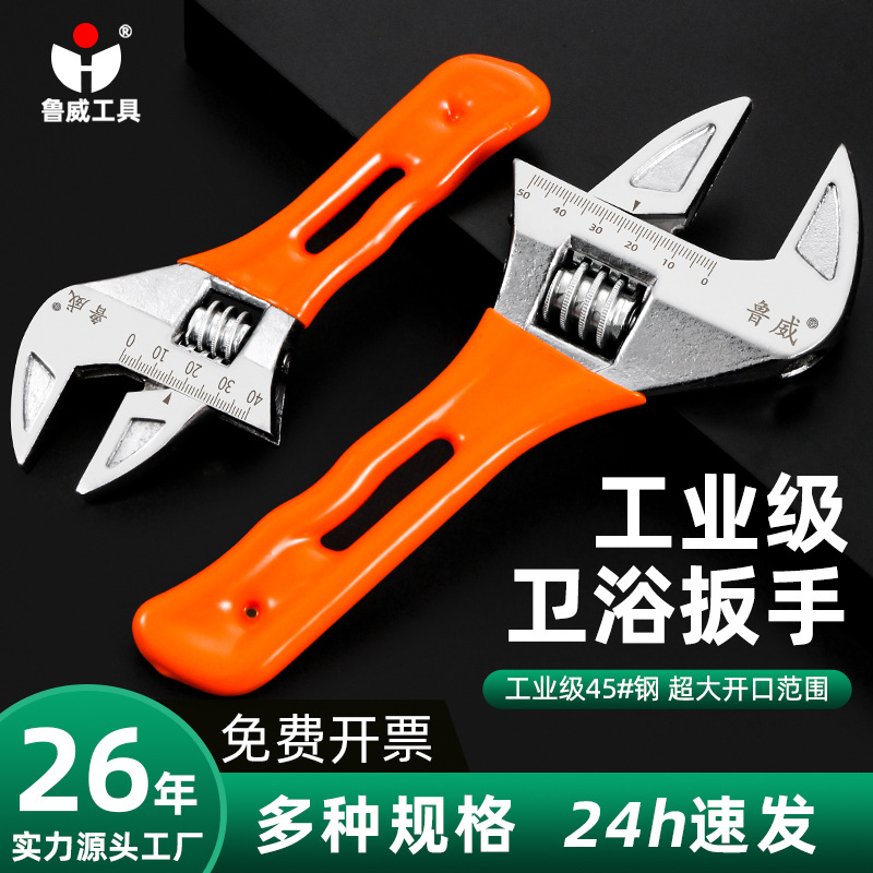 鲁威工具卫浴扳手工业包塑柄短柄大开口活动扳手多功能6寸8寸扳手