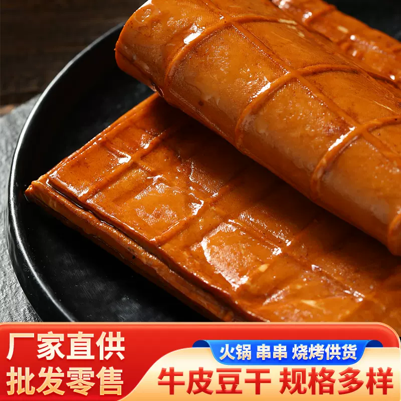 厂家直供四川即食凉拌豆干五香休闲零食豆干商用烧烤牛皮豆腐干