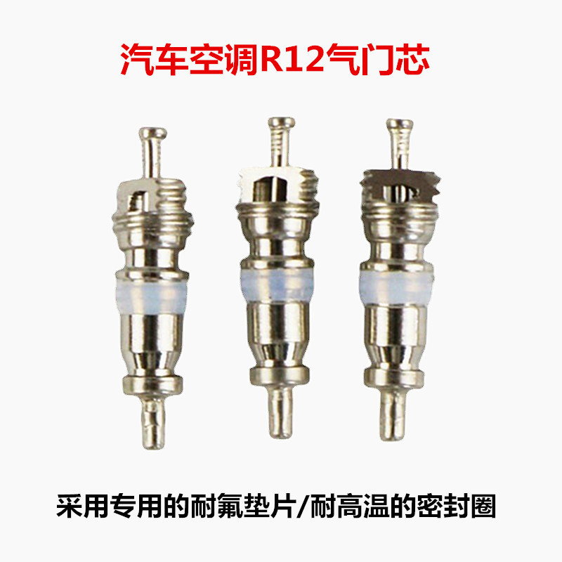 R12进口汽车空调气门芯打气门嘴耐氟耐高温自行车轮胎内气针