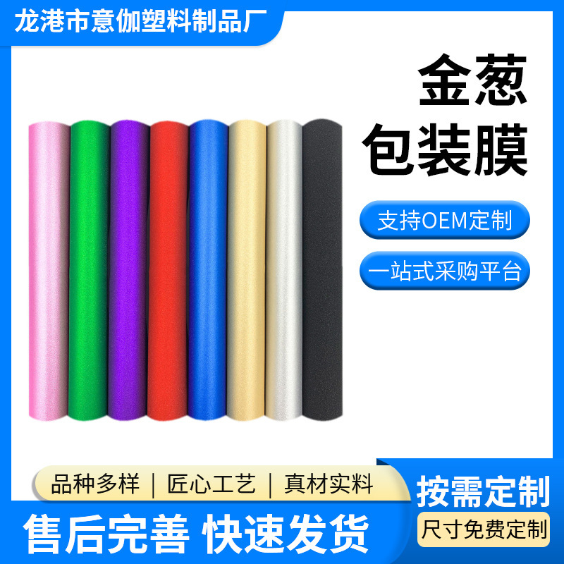 Multi-Color Glitter Film and Glitter Paper for Handmade DIY Greeting Cards, Holiday Gift Box Packaging, and Artistic Texture Enhancement Multi-Color Glitter Film and Glitter Paper for Handmade DIY Greeting Cards, Holiday Gift Box Packaging, and Artistic Texture Enhancement