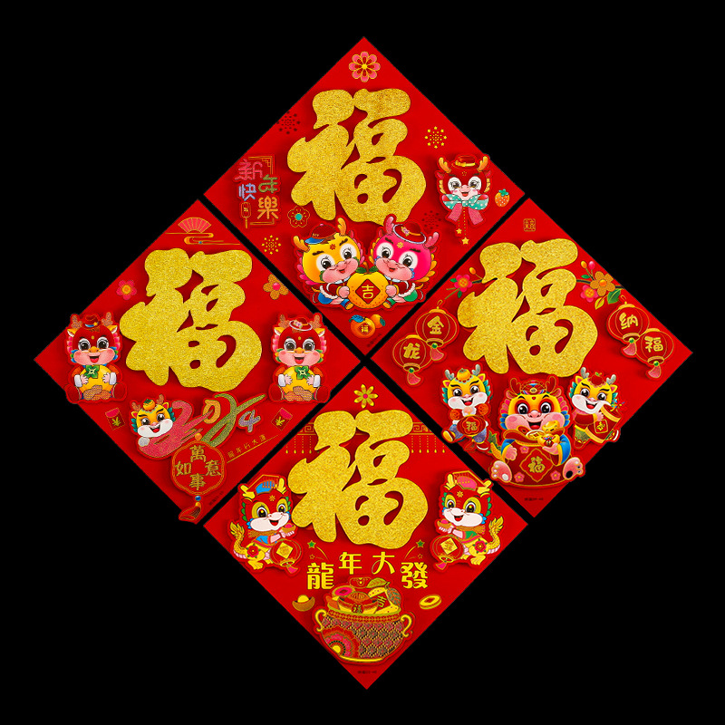 纳福生肖金粉福