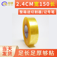 快递包装封箱打包胶带2.4cm宽电商封口胶物流胶带 办公文具胶批发