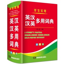 正版双色 英汉汉英多用词典 英汉汉英小词典 字典英语初高中小学