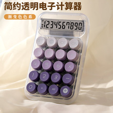 批发科学计算器办公专用透明计算机高颜值渐变色calculator計算機