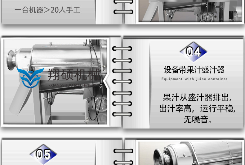 破碎榨汁機詳情_09