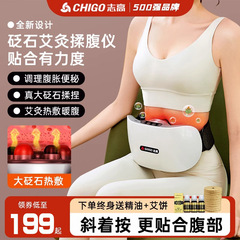 志高石揉腹器自動小腹マッサージ器艾石揉腹神器