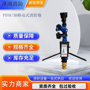 Mobile Hydraulic Self-Swing Fire Cannon Psy30-40 Portable Rapid Fire Extinguishing Equipment Fire Water Cannon