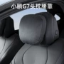 小鹏改装内饰头枕腰靠