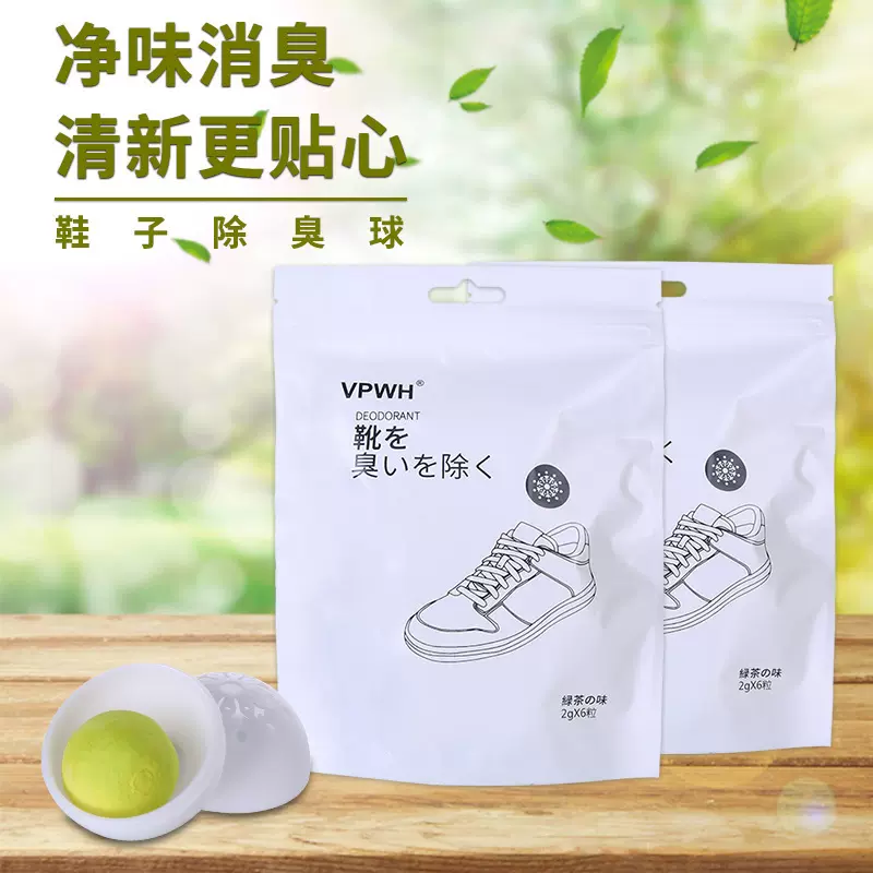 鞋子除臭球除臭丸衣柜祛除味球鞋柜增香清香防臭杀菌神器吸异味用