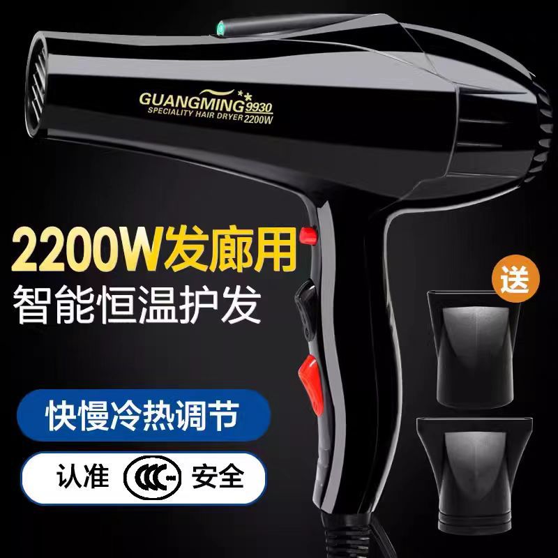 Genuine Guangming 9930 Hair Dryer Professional 2200W High Power Hot and Cold Air Constant Temperature Hair Dryer Special Price