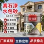 天然外墙农村水包大理石漆