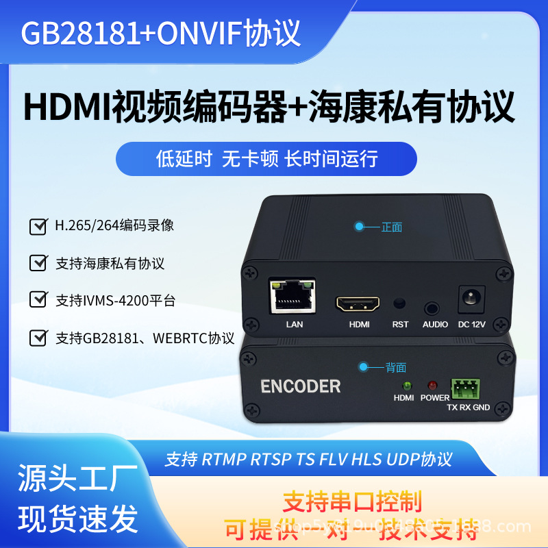 HDMI编码器视频转网络RTSP/RTMP推流直播局域网NVR监控录像