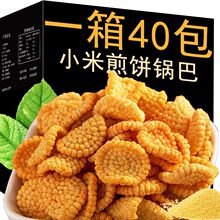 小米锅巴香辣烧烤味小零食休闲网红小吃批发小包装休闲整箱