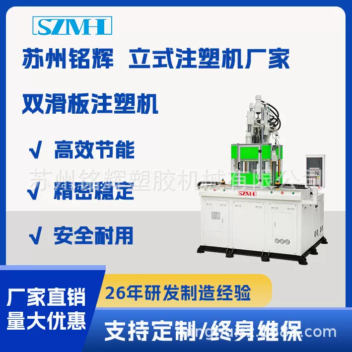 双滑板立式注塑机35T-500T塑料包胶注塑成型机厂家全新